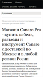 Mobile Screenshot of canare.pro